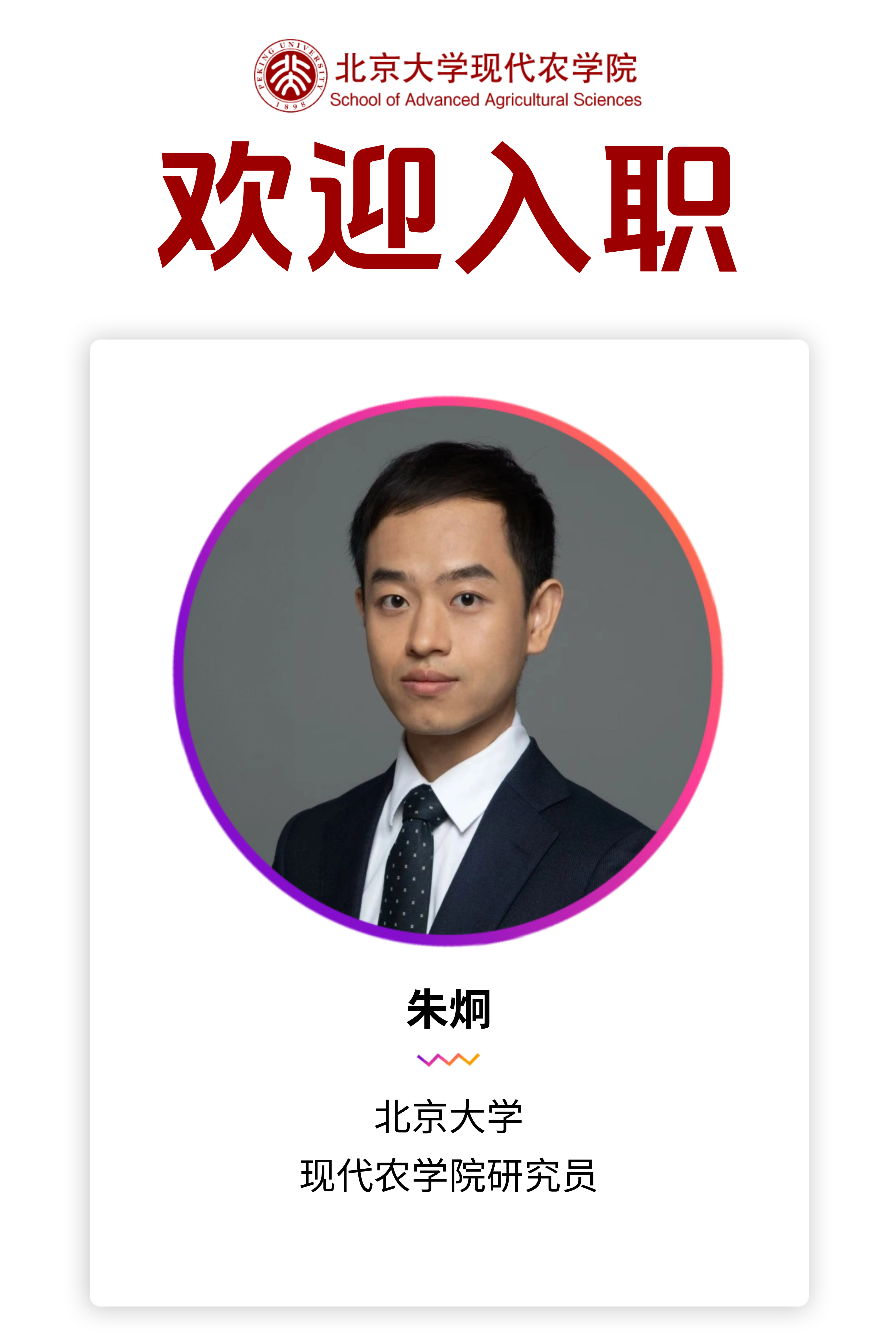 企業(yè)公司新人入職自我介紹手機(jī)海報(bào) (5).png